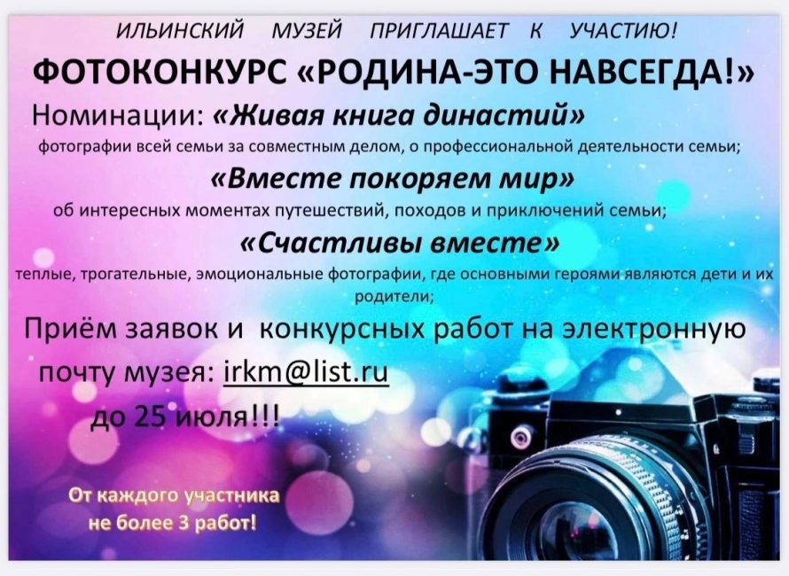 Фотоконкурс "Родина - это навсегда" 